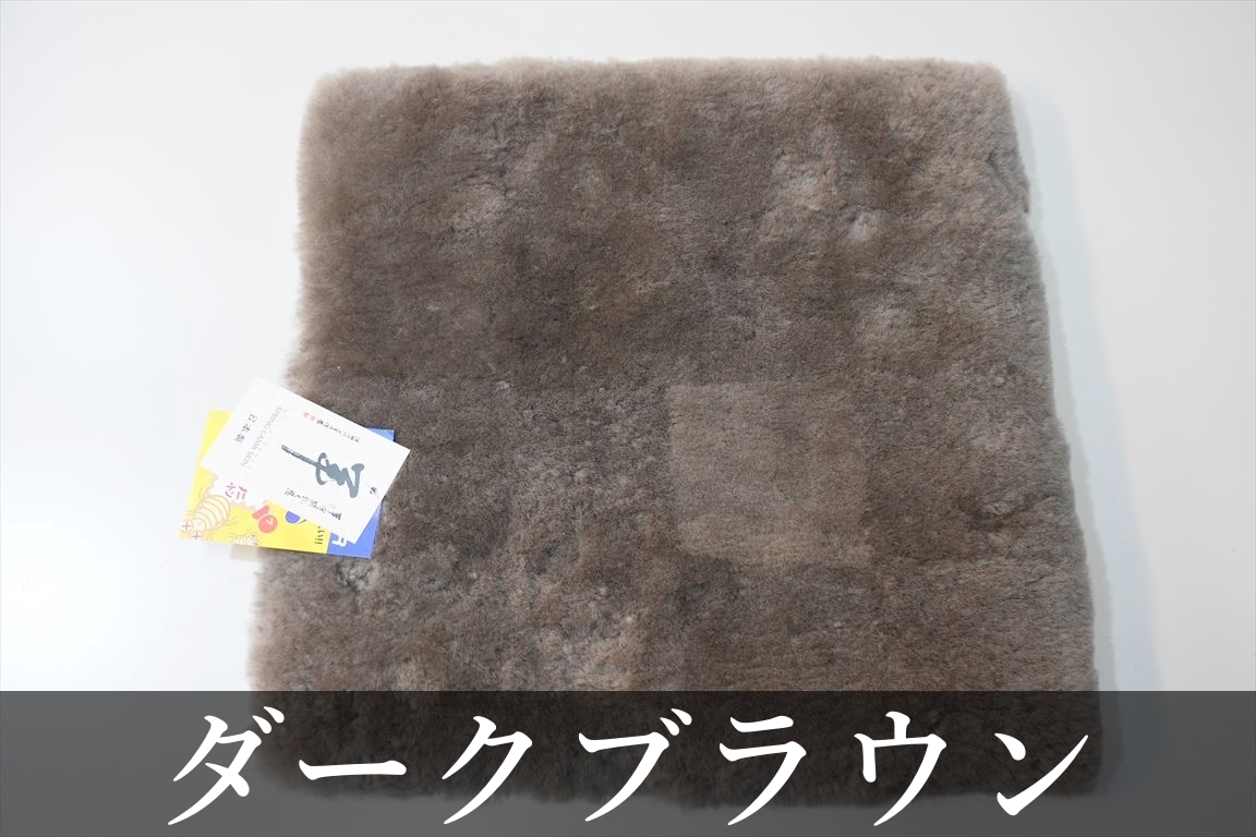 ダークチャコールグレー ムートンラグ